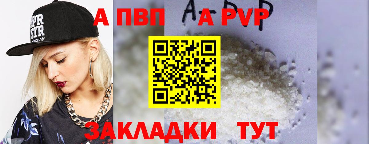 A PVP кристаллы  Вход с VPN  Карпинск  A PVP Соль  Alpha PVP мука 