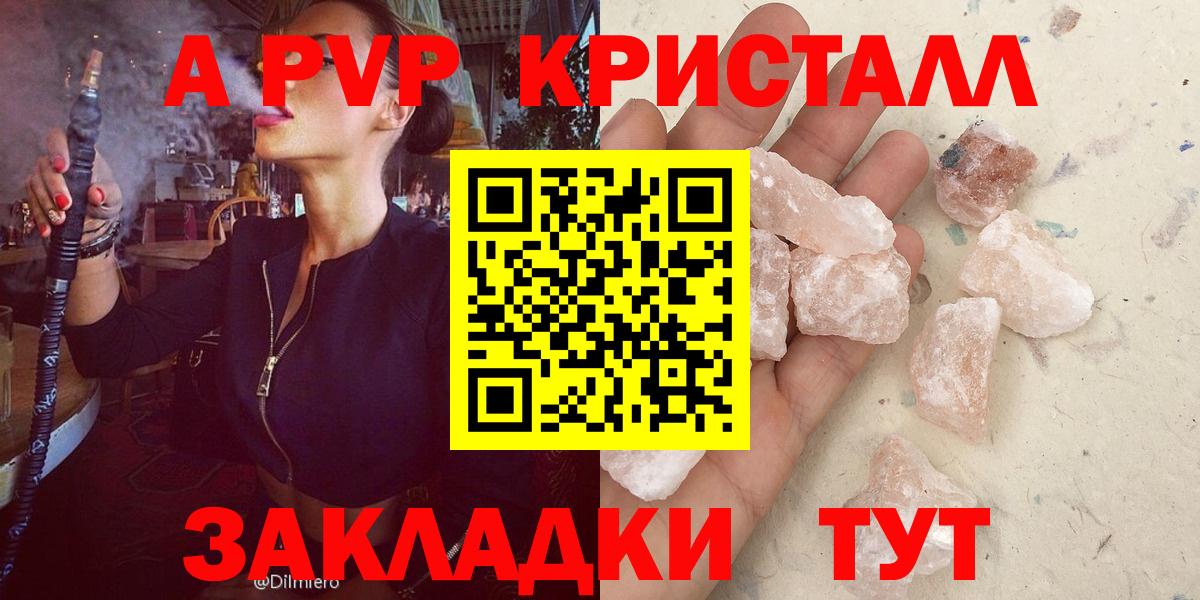 A-PVP Crystall Карпинск