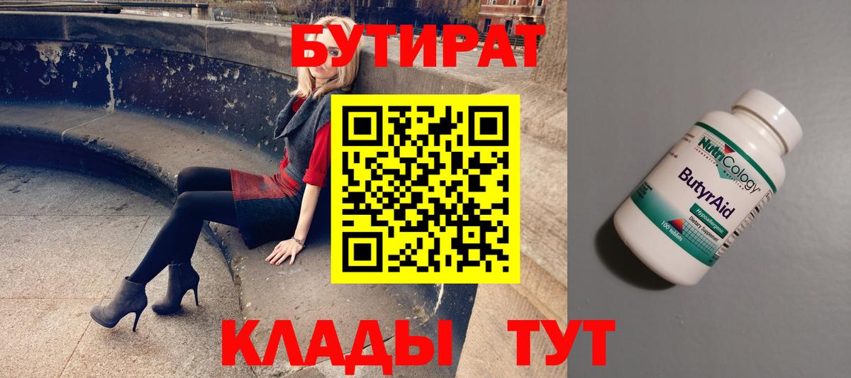 Бутират бутандиол  Вход с VPN  БУТИРАТ  Карпинск 