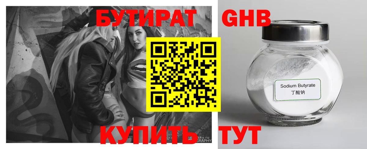 Бутират GHB Карпинск