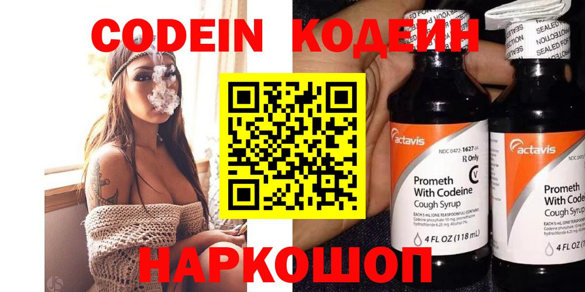 Codein напиток Lean (лин) Карпинск