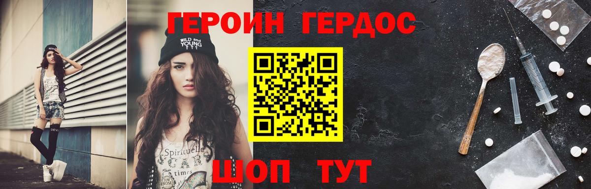 Героин хмурый Карпинск